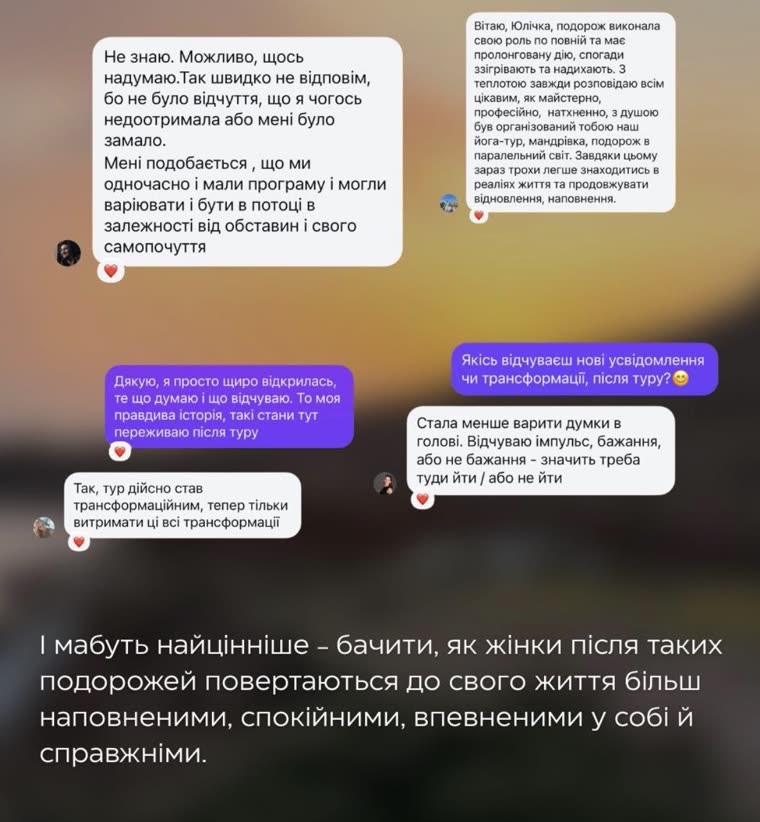 Переписка з учасницею після туру